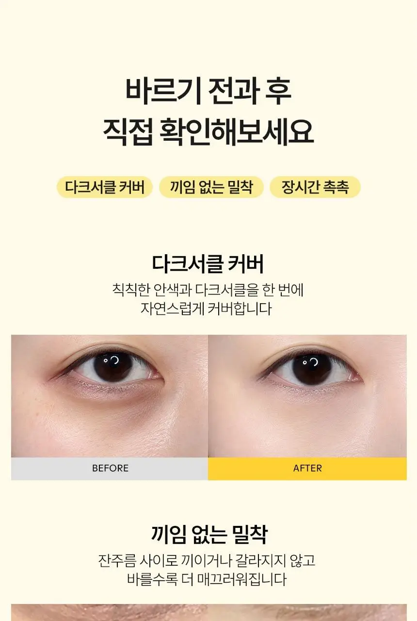 [한정기획/다크서클커버] 샤이샤이샤이 바나나 PDRN 컨실 아이크림 바닐라 15g (+ 미니언즈 키캡 키링) 상세페이지 16
